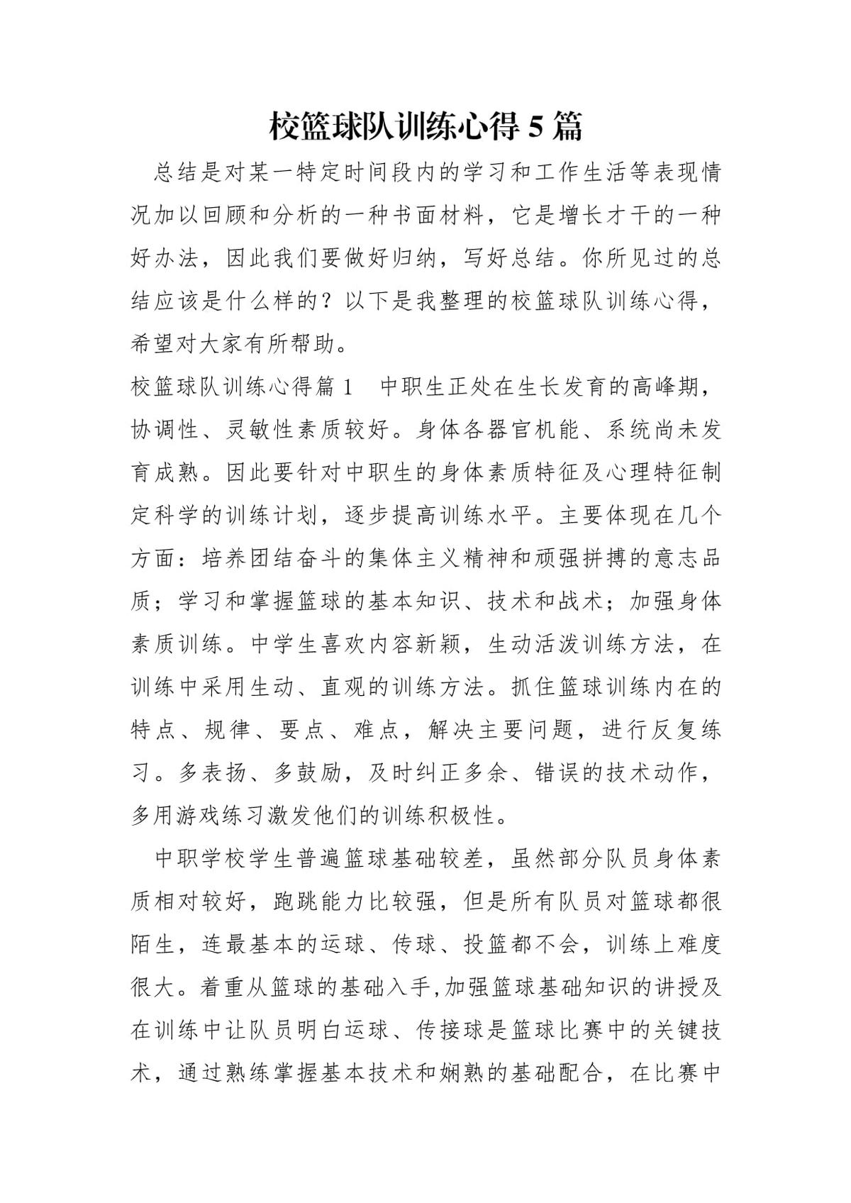 先进技术在篮球心理训练中的应用方法_2